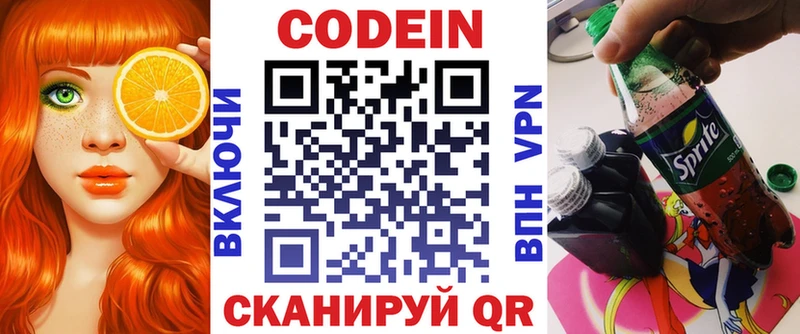 Кодеиновый сироп Lean напиток Lean (лин)  MEGA   Билибино  где найти  